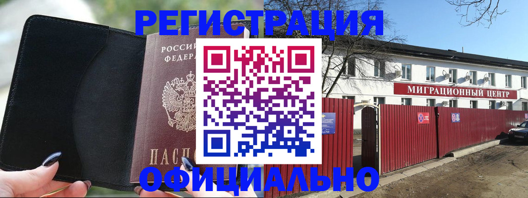 регистрация в Северодвинске